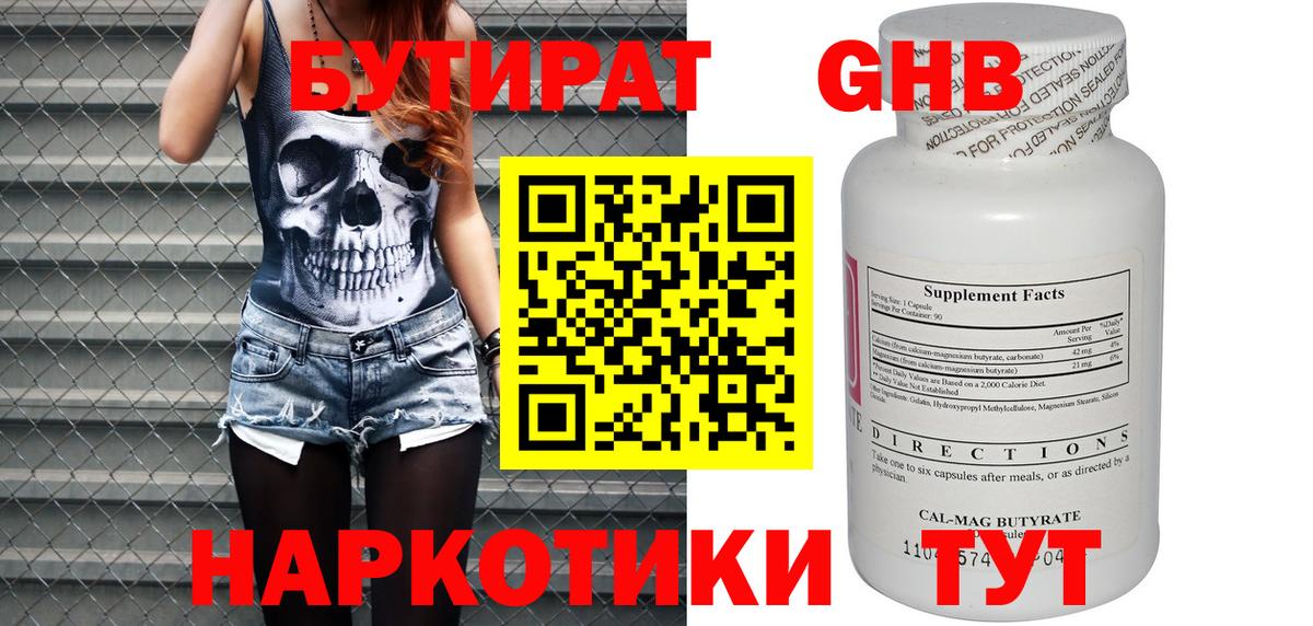 БУТИРАТ  Бутират вода  Вход с VPN  Свободный 