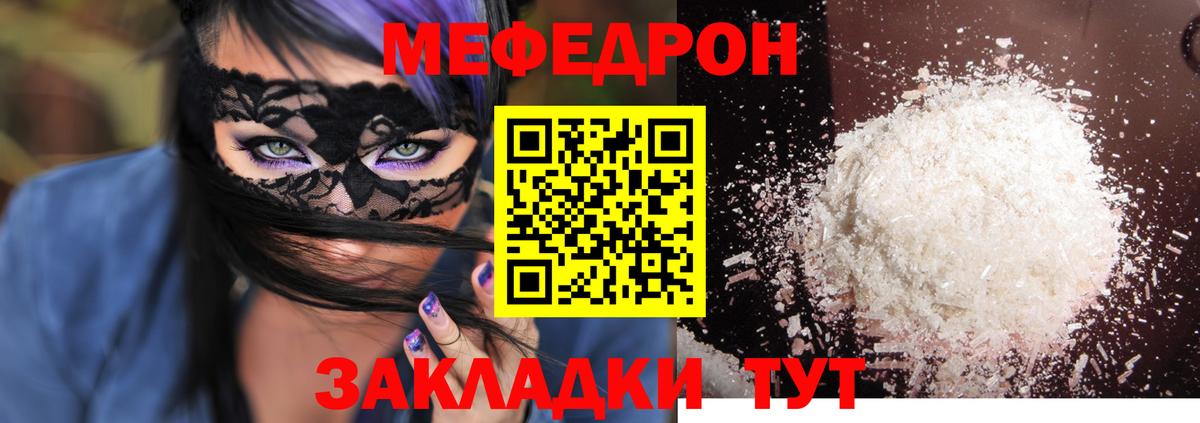 Меф мука  МЕФ  МЯУ-МЯУ  Свободный  Вход с VPN  Мефедрон VHQ 