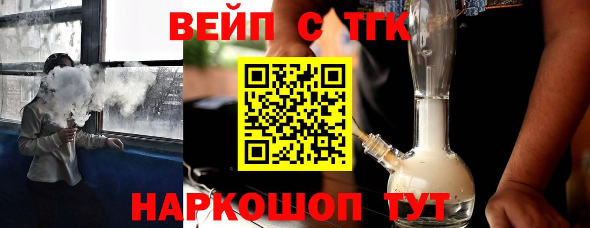 Свободный  ТГК вейп с тгк  Вход с VPN 